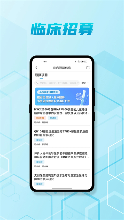 脑医汇截图1
