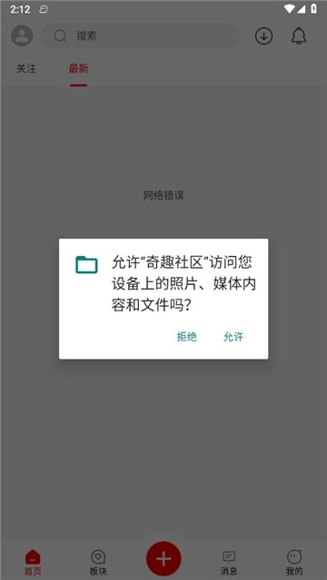 奇趣社区截图1