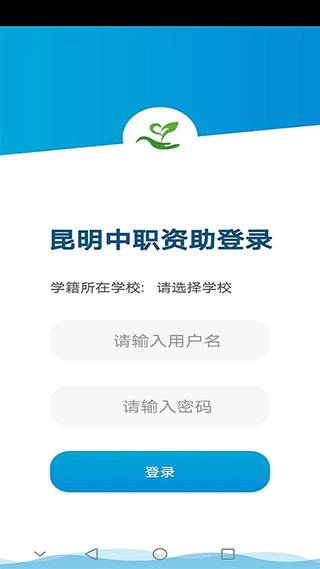 昆明中职资助截图2