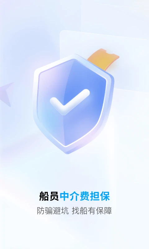 船员通截图1