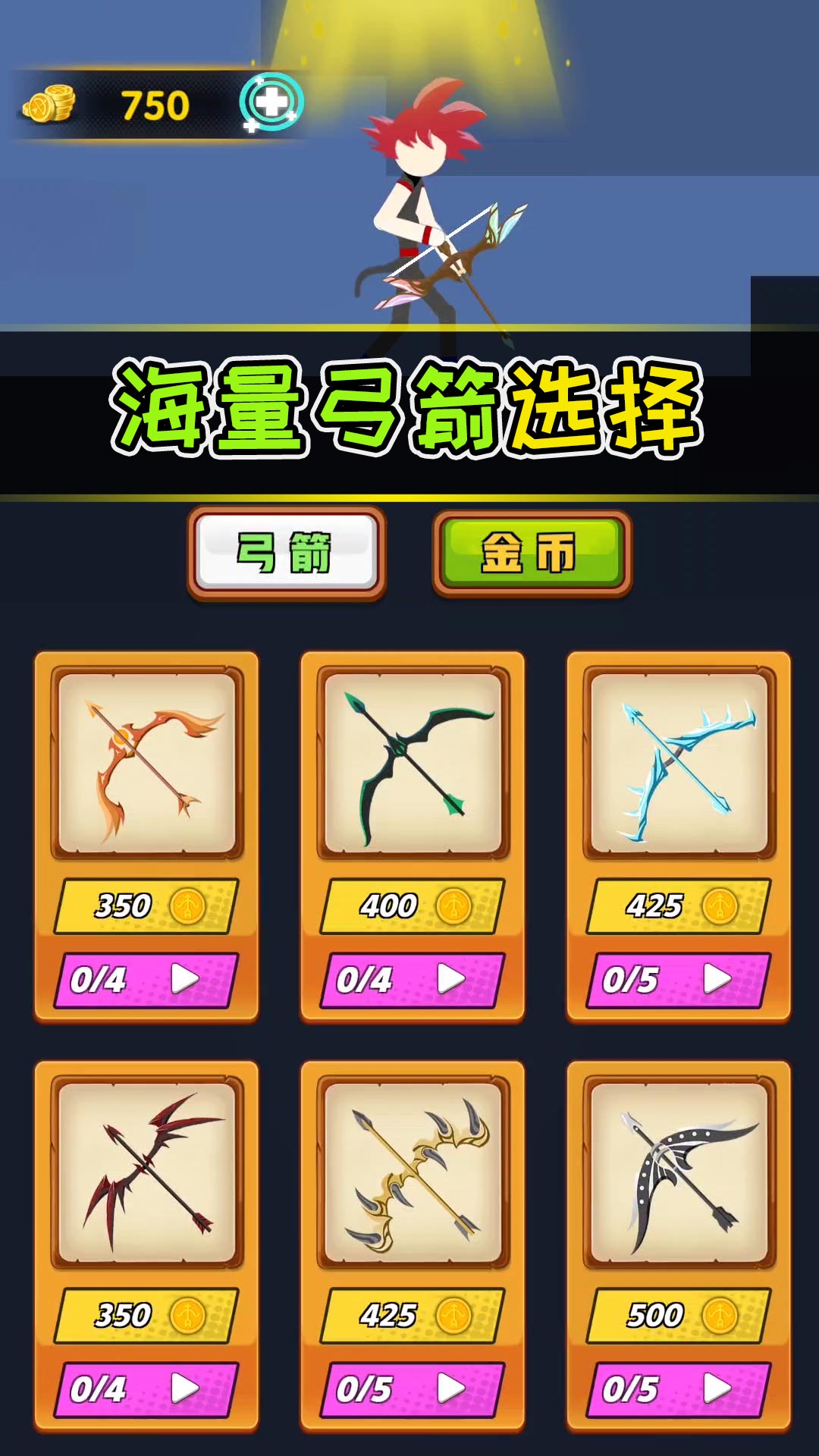 弓箭勇者截图2