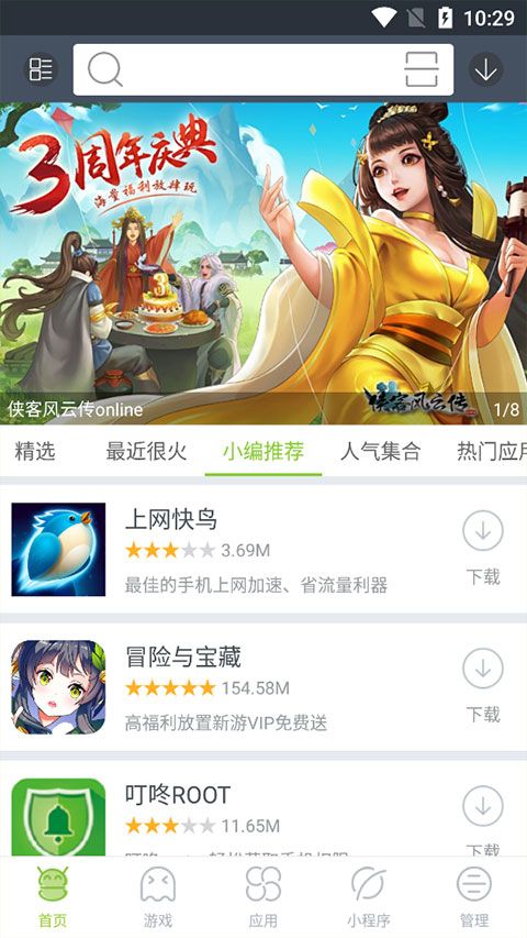 木蚂蚁应用市场app安卓版截图2