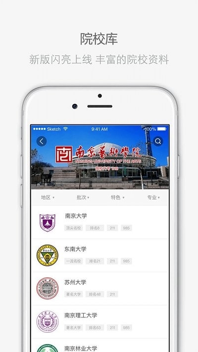 江苏招考app截图1