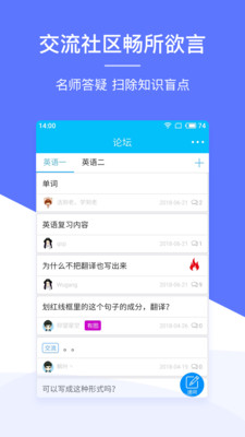 肖文杰英语截图2