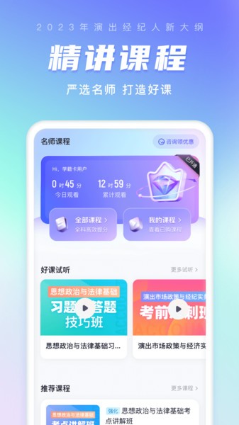 演出经纪人考试聚题库截图2