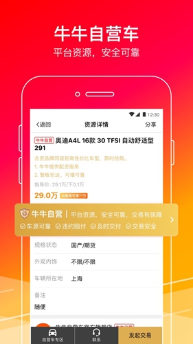 牛牛汽车截图2