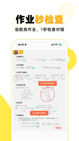 小猿口算app截图3