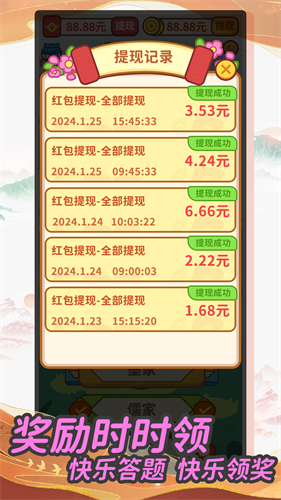 成语赚钱宝极速版截图3