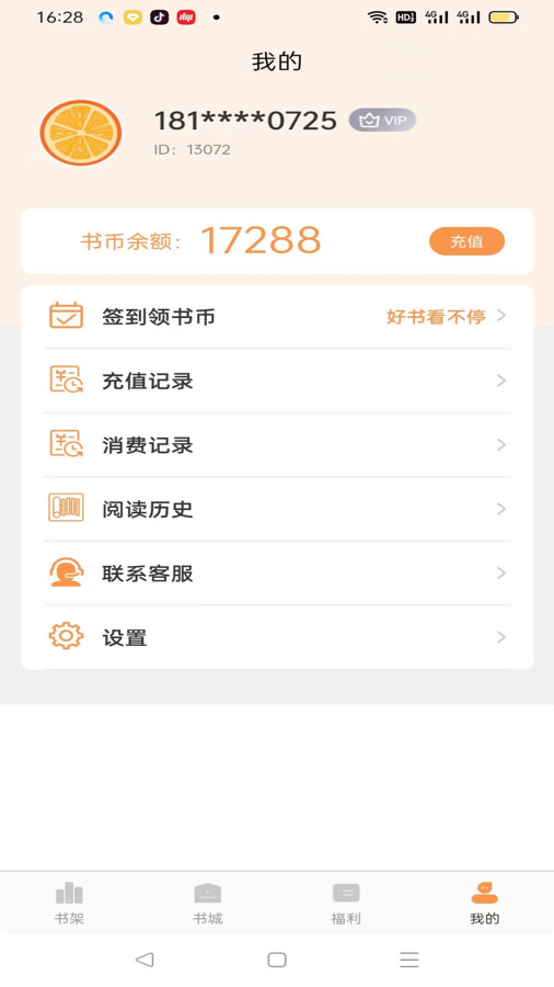 佳音小说截图1