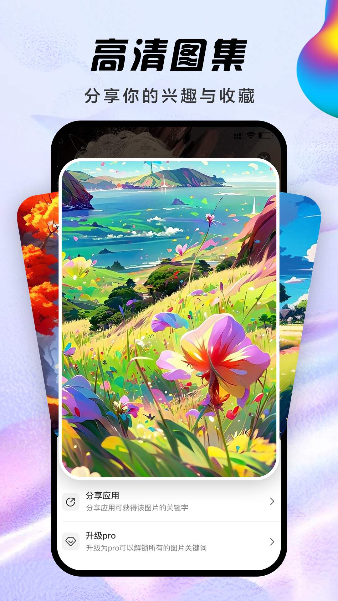 Ai绘画关键词截图3