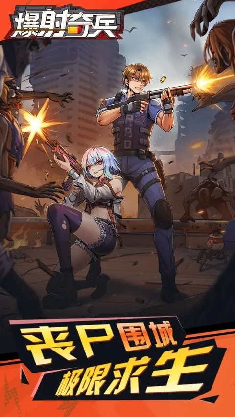 爆射奇兵截图4