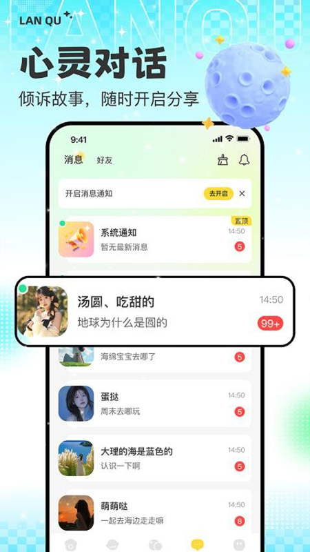 蓝趣截图1