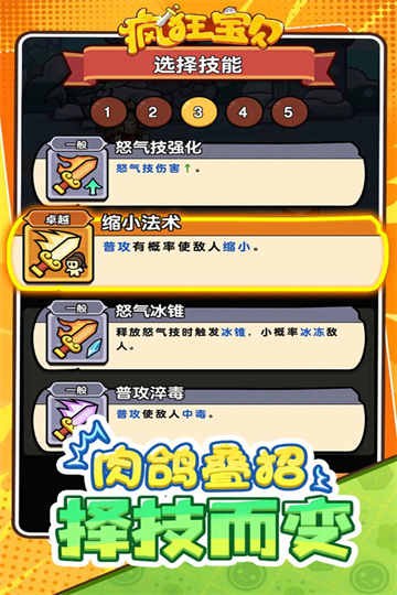 疯狂宝贝截图3