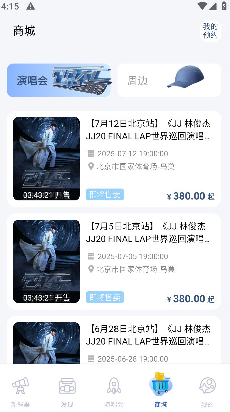 JJ20截图2