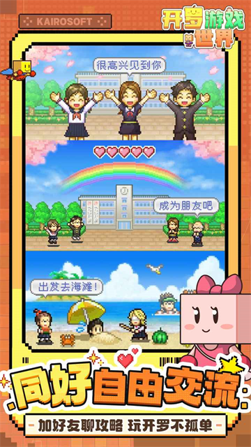 开罗游戏世界截图1