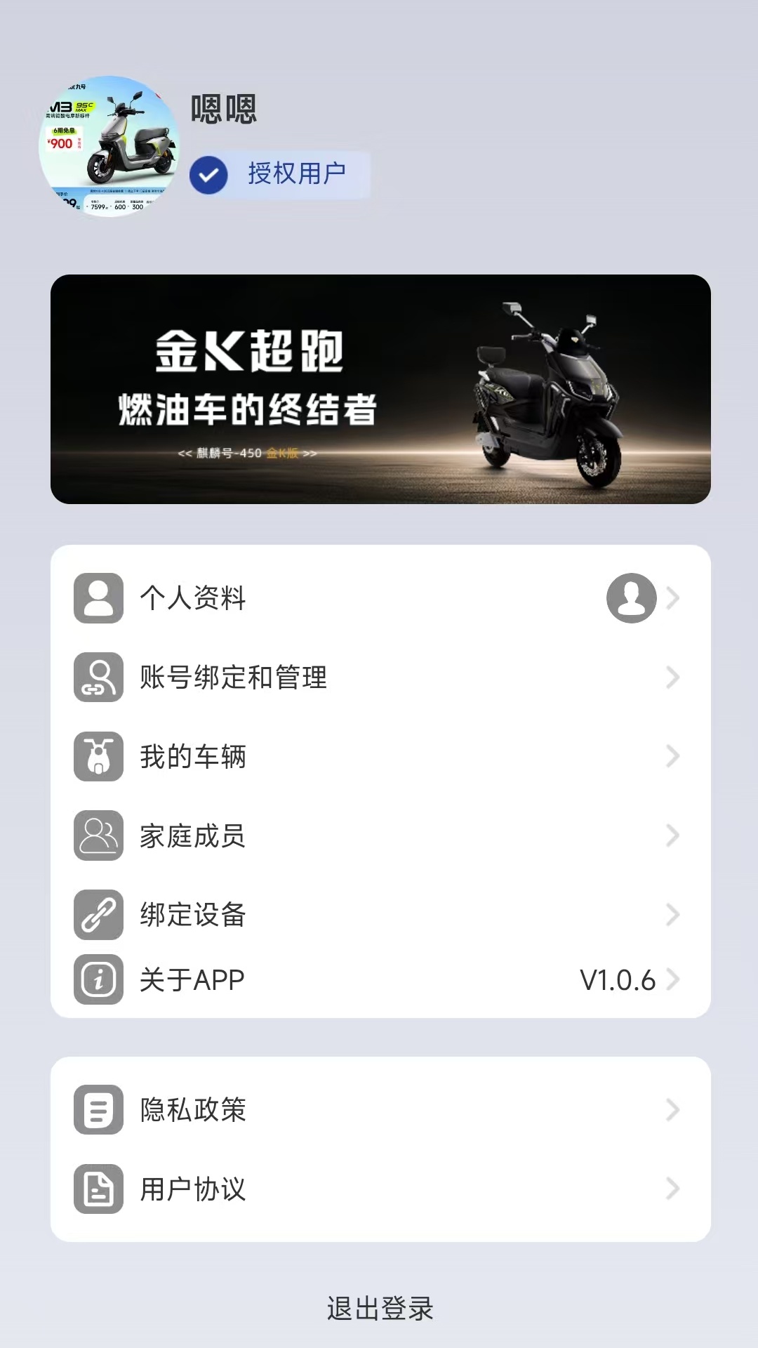 骑铃智行截图3