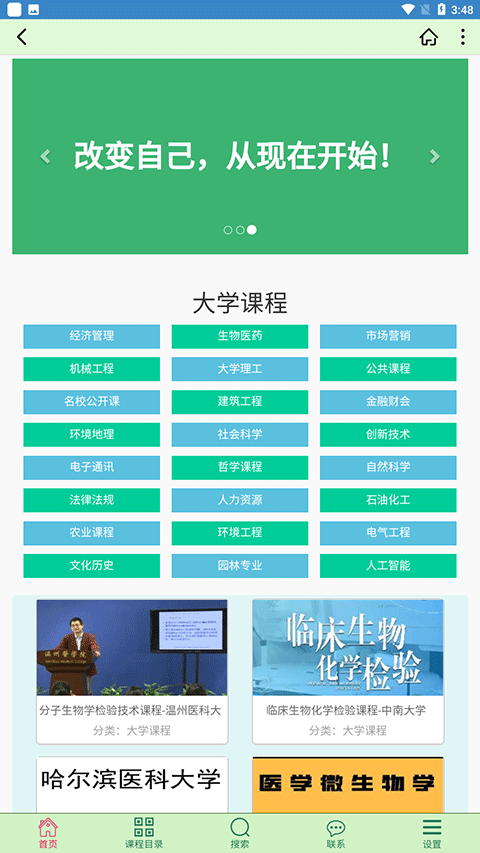 大学资源网app截图3