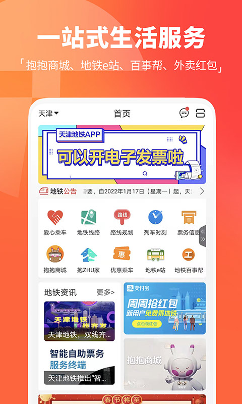 天津地铁截图4