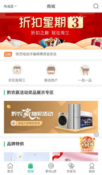 黔农云截图1
