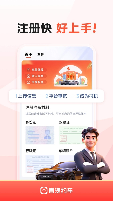 首汽约车司机端app截图2