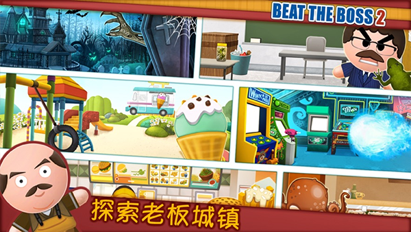 踢飞大老板2截图3