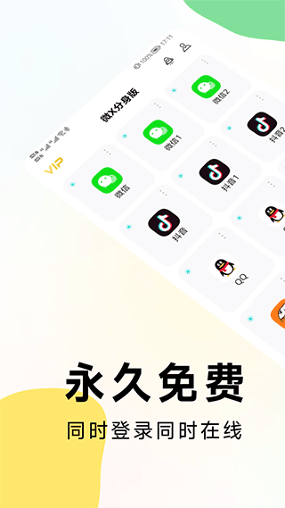 微信分身版截图1