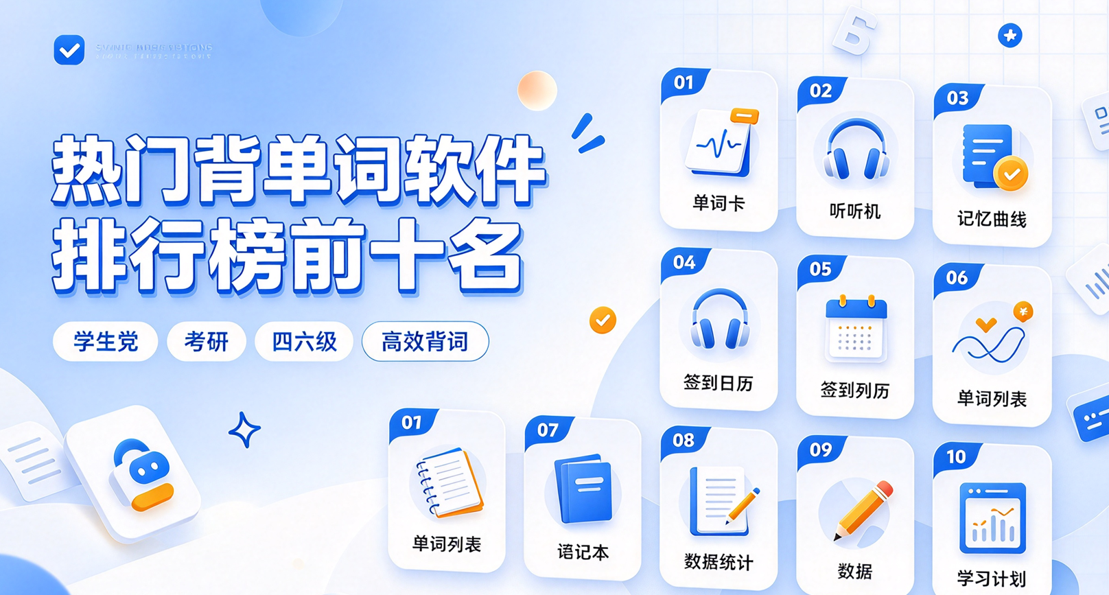 热门背单词软件排行榜前十名