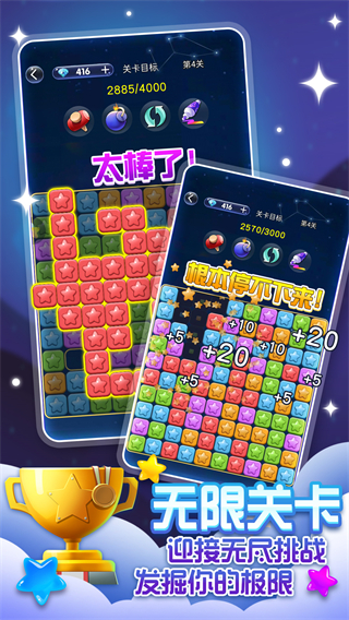 经典消星星截图2