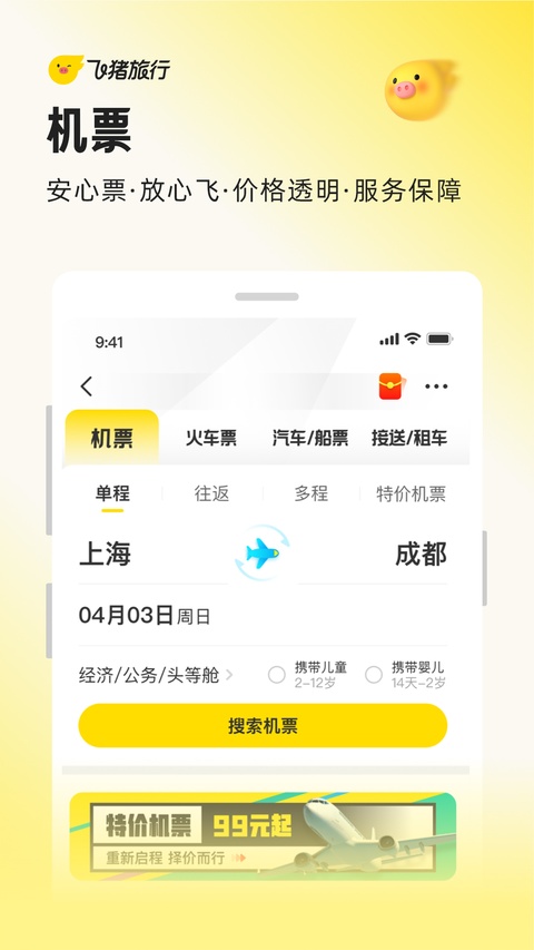 飞猪旅行截图3