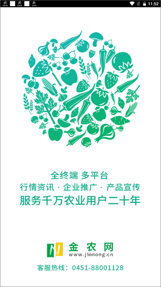 金农网app手机版截图3