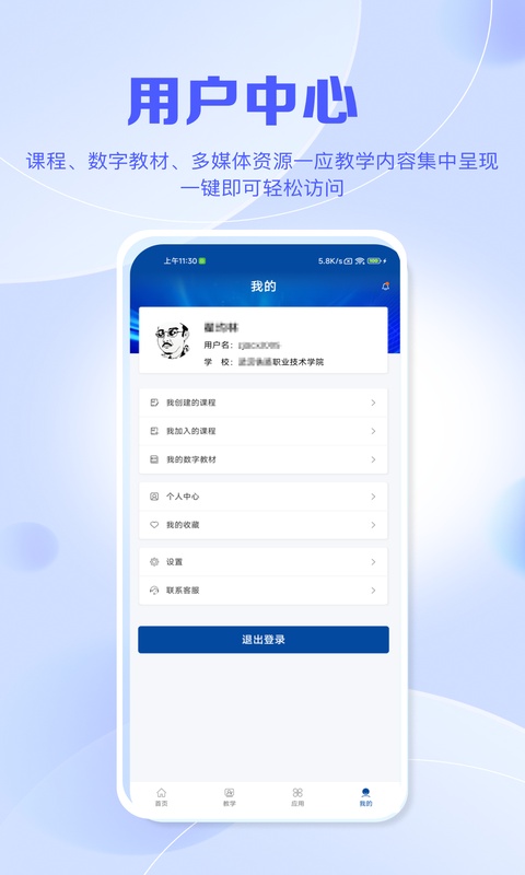 智慧职教icve截图4