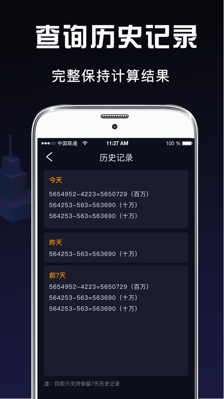 小明科学计算器截图3