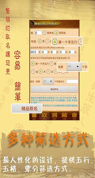 周易八字取名起名字app截图1
