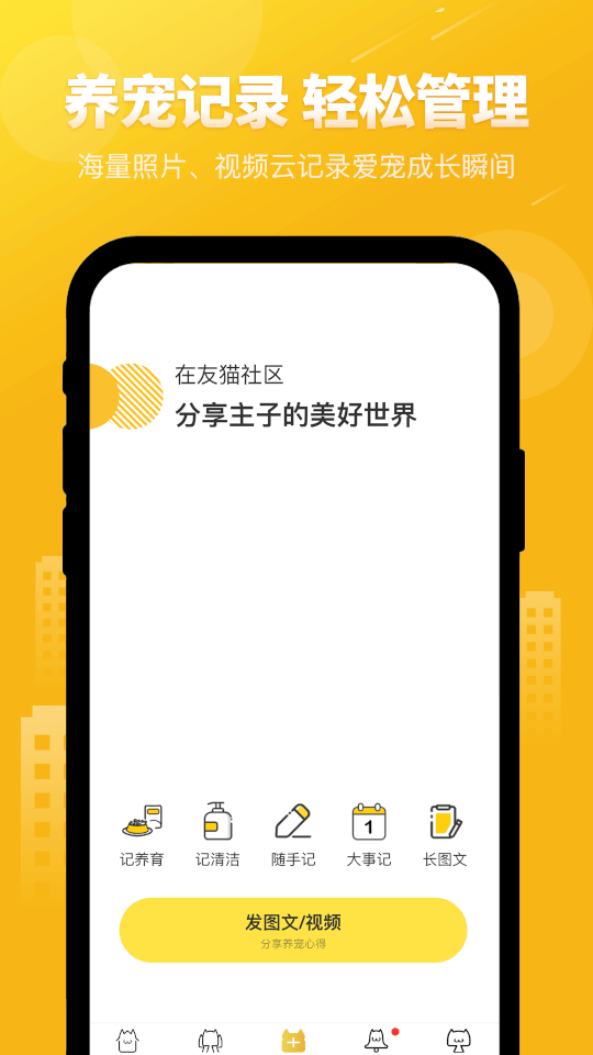 友猫截图4