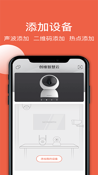 创维智慧云截图1