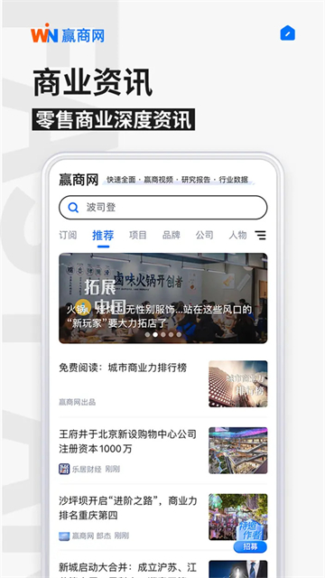赢商网截图2