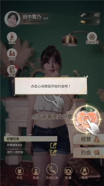 房东先生的恋爱契约截图3