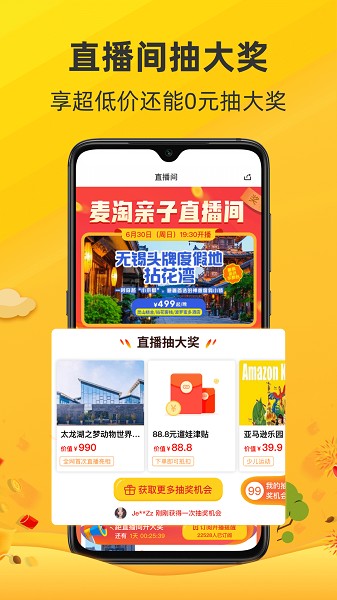 麦淘亲子app官网版截图1