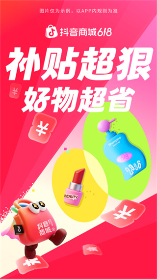 抖音商城app官方版截图3