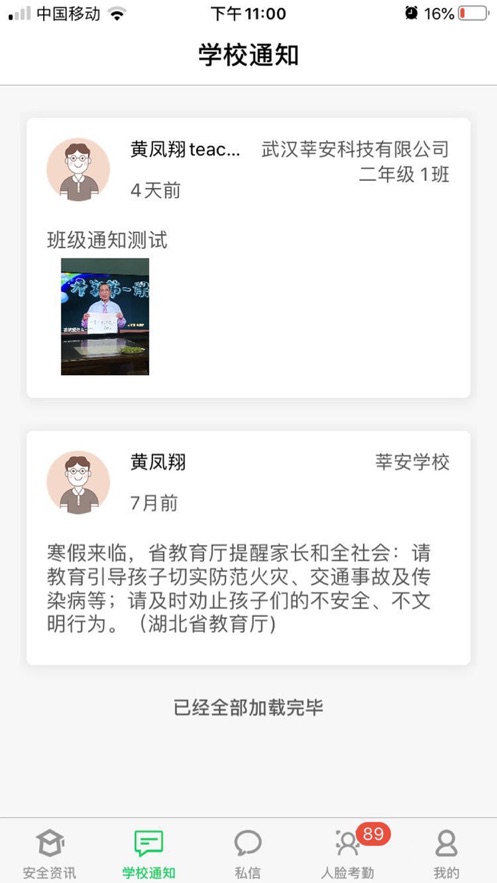 莘安校园截图3