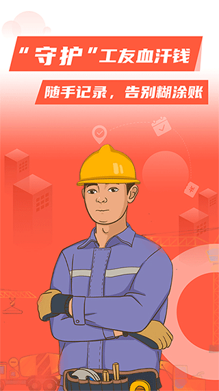 记工记账截图3