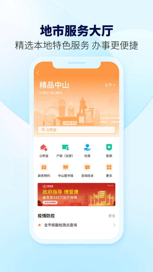 粤省事APP官方版截图2