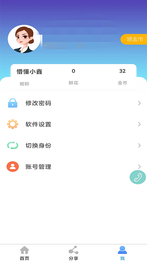 鑫考云校园app截图1