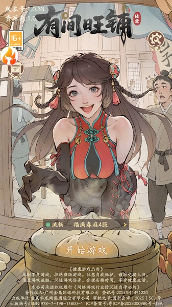 有间旺铺截图2