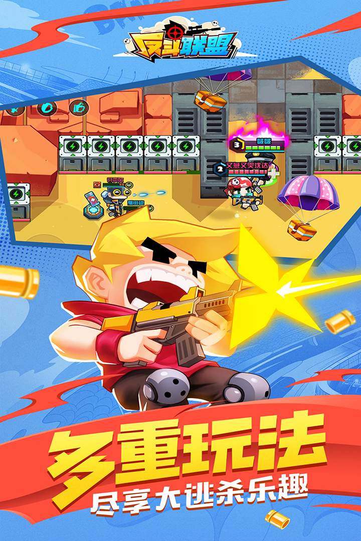 反斗联盟中文版截图1