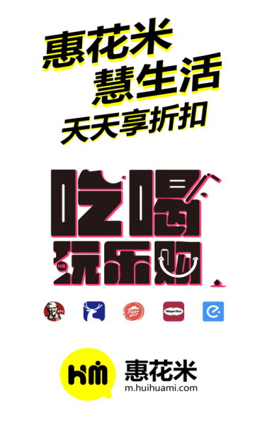 惠花米app截图3
