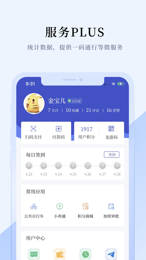 龙游通截图1