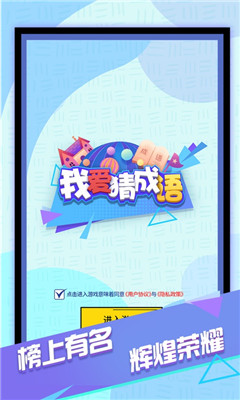 我爱猜成语截图2