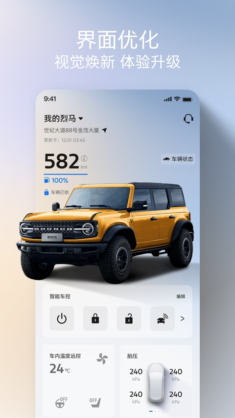福特派互联截图3