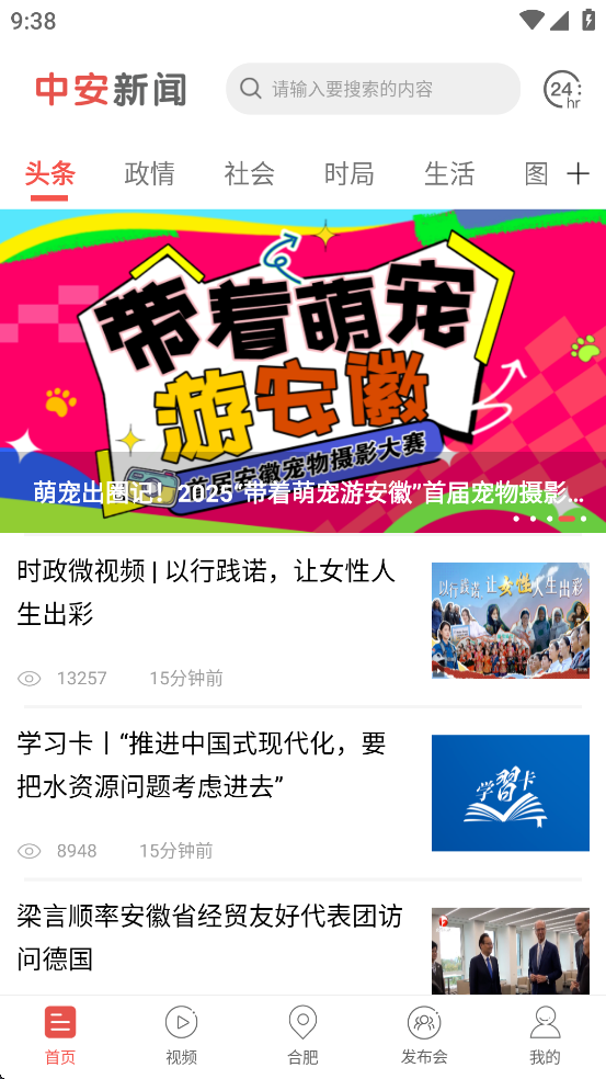 中安新闻截图3